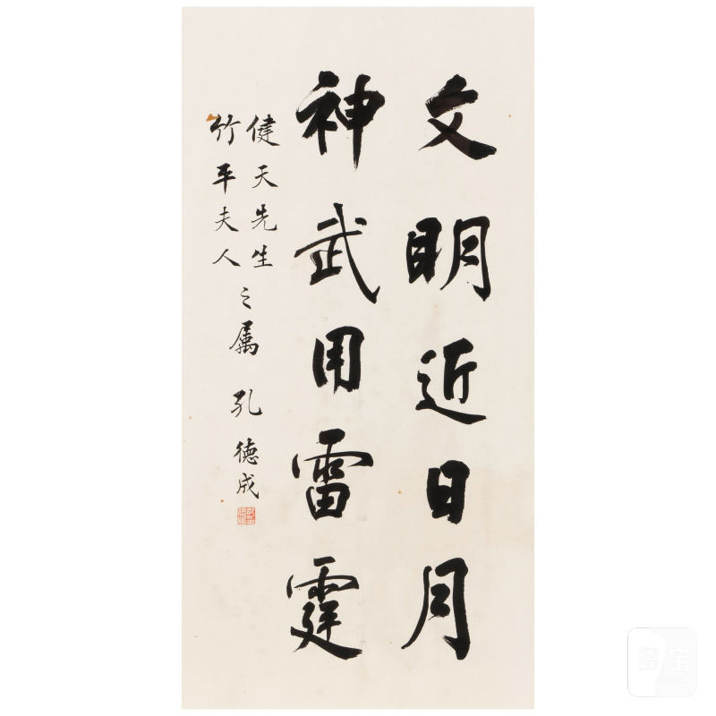 孔德成（1920-2008） 行書二幅 水墨紙本 鏡框 | KONG DECHENG (1920-2008) - 图6